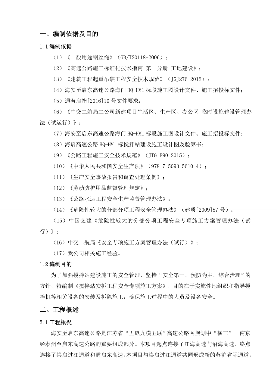 搅拌站安拆工程安全专项施工方案.docx_第3页