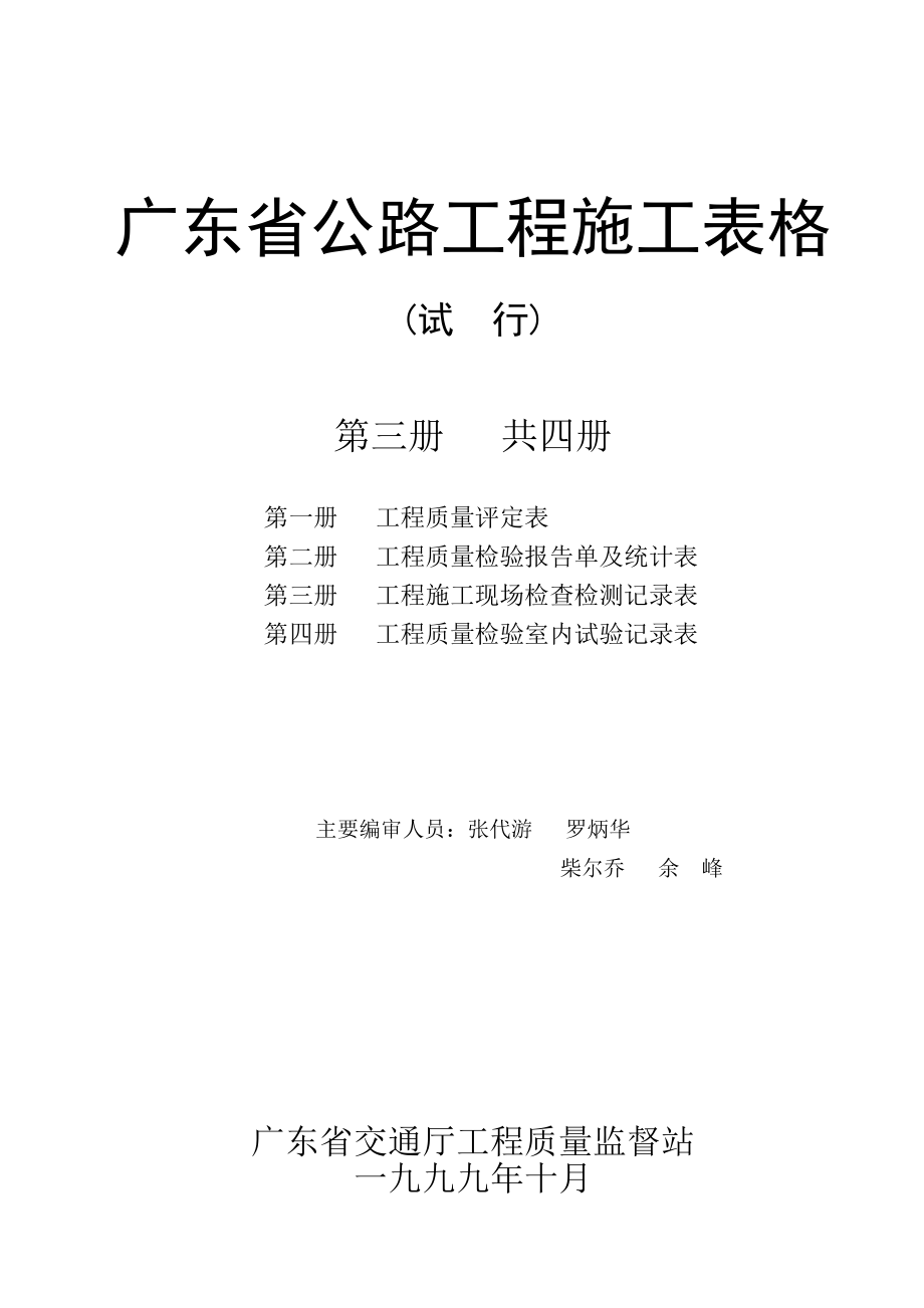 公路工程施工表格.docx_第1页