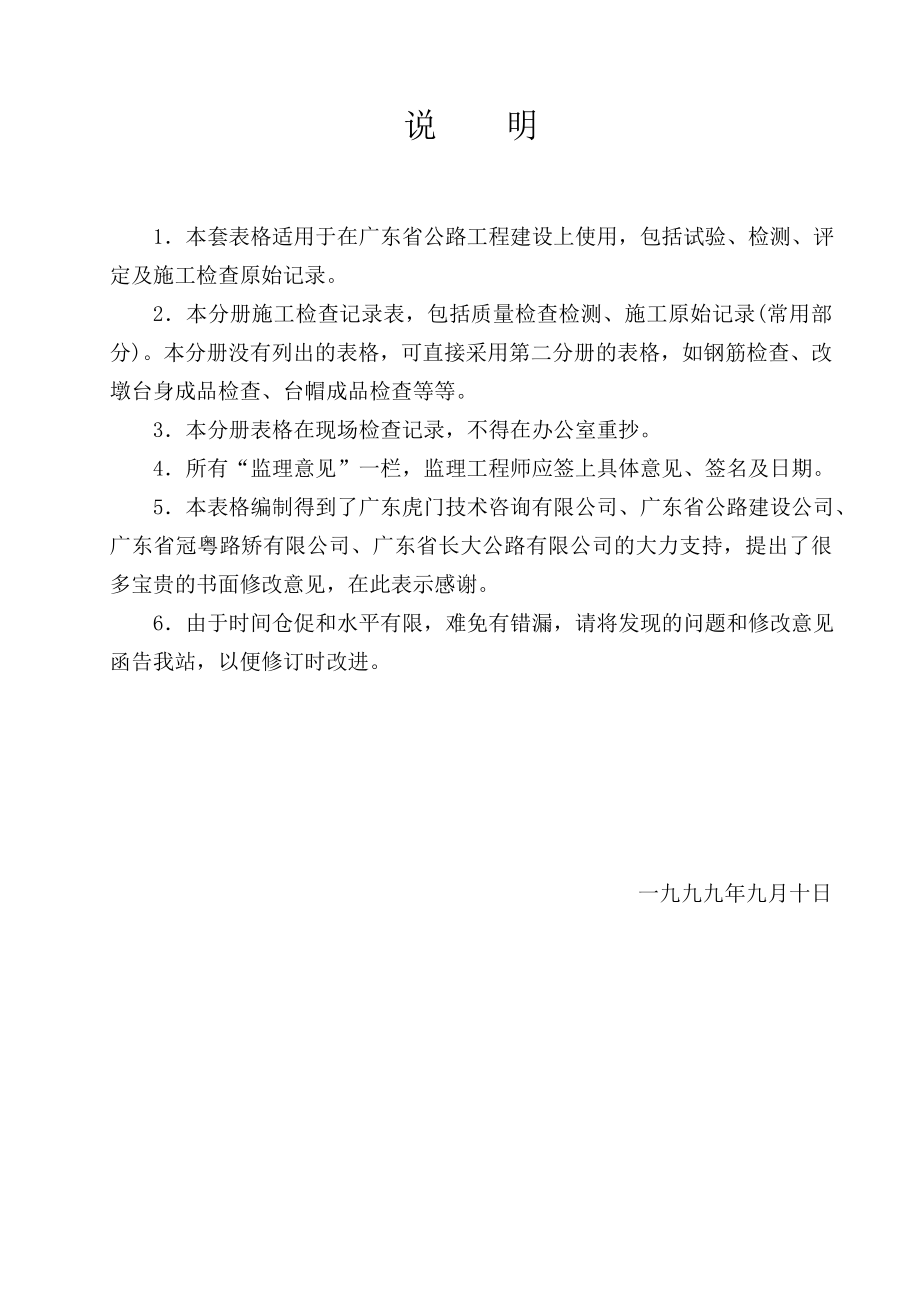 公路工程施工表格.docx_第2页