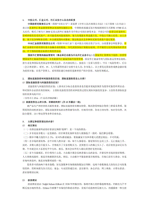 国际投资期末考试问答题+答案(金融学).docx