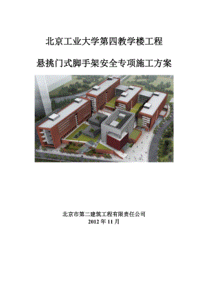 悬挑门式脚手架安全专项施工方案培训资料.docx