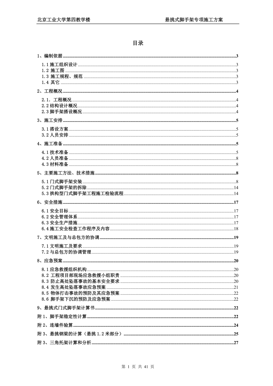 悬挑门式脚手架安全专项施工方案培训资料.docx_第2页