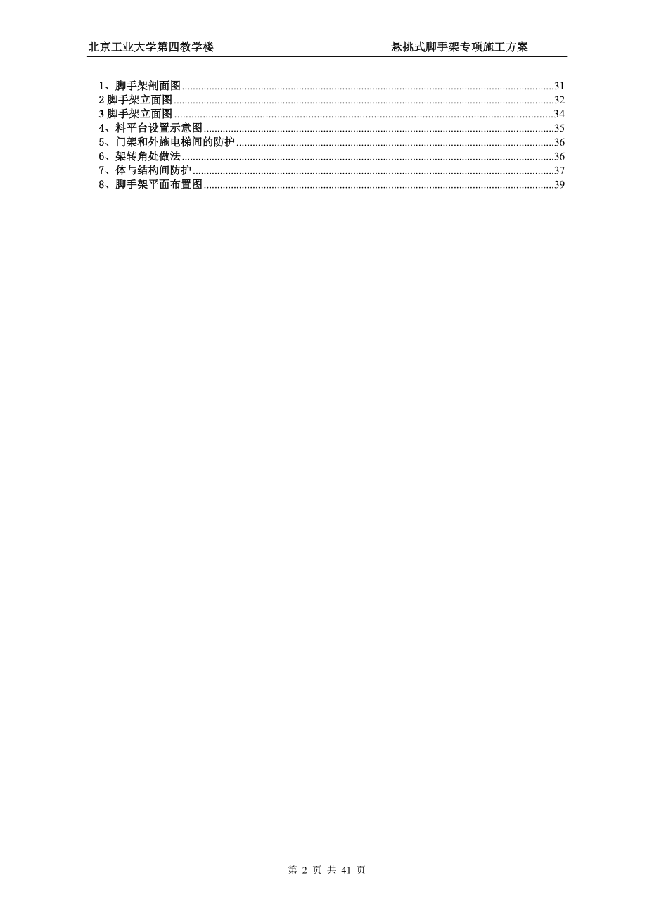 悬挑门式脚手架安全专项施工方案培训资料.docx_第3页