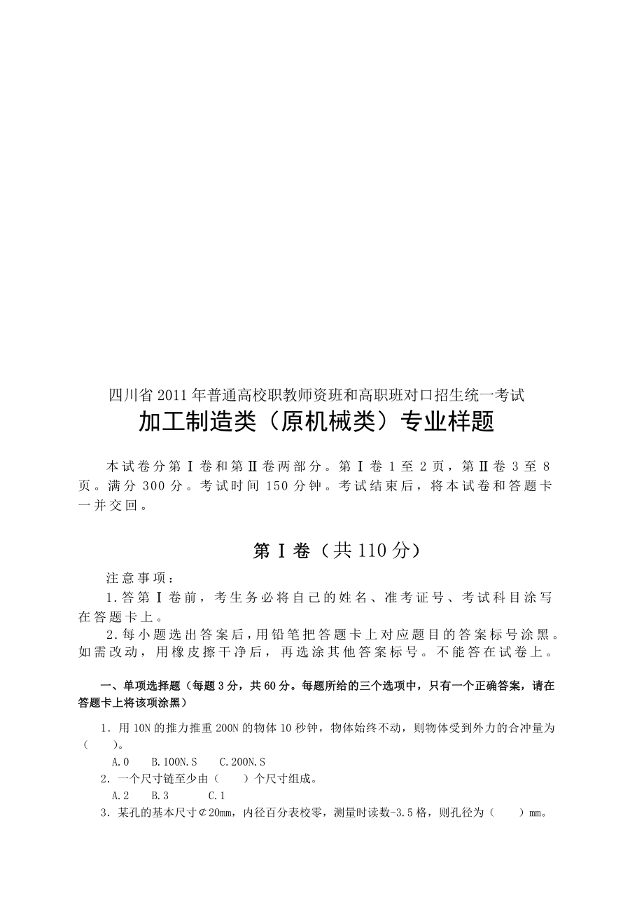 原机械类专业样题.docx_第1页