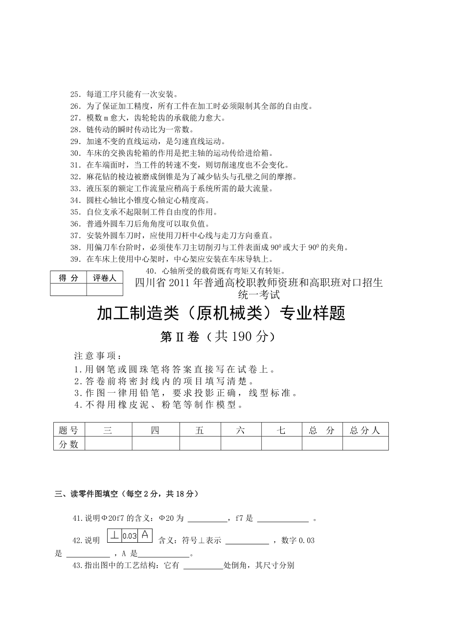 原机械类专业样题.docx_第3页