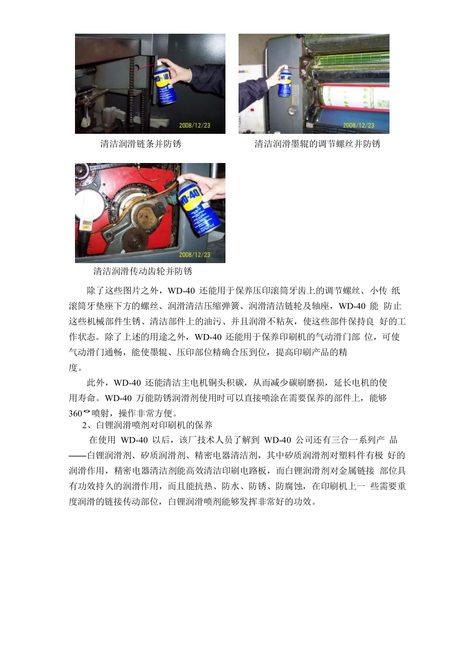 及三合一白锂润滑剂在印刷厂的应用.docx_第2页