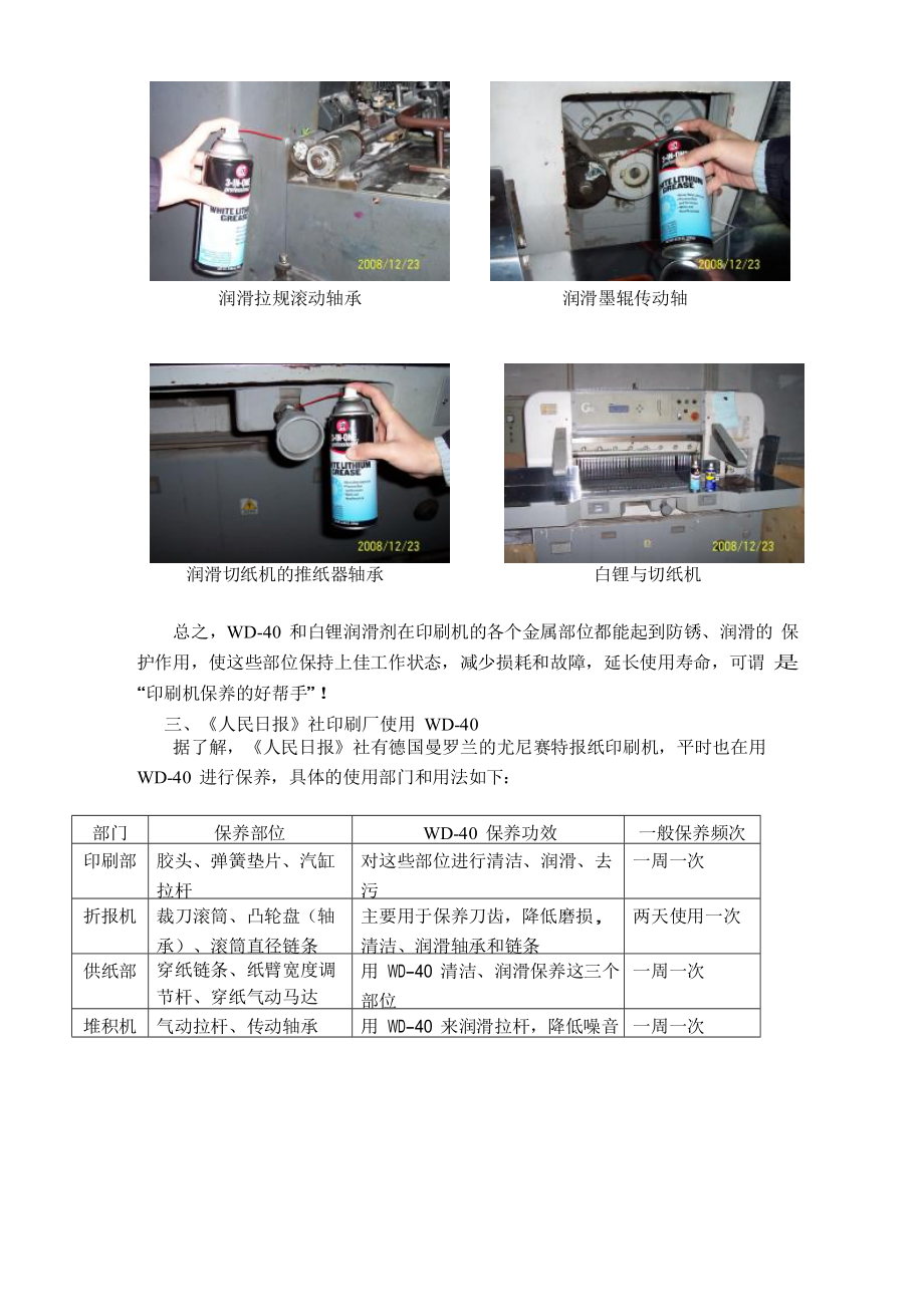 及三合一白锂润滑剂在印刷厂的应用.docx_第3页