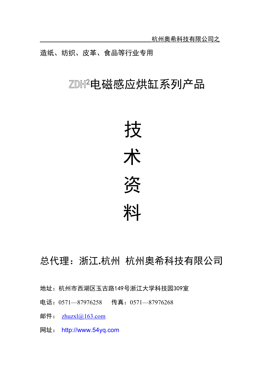 专为造纸、纺织、皮革、食品等行业开发研制.docx_第1页