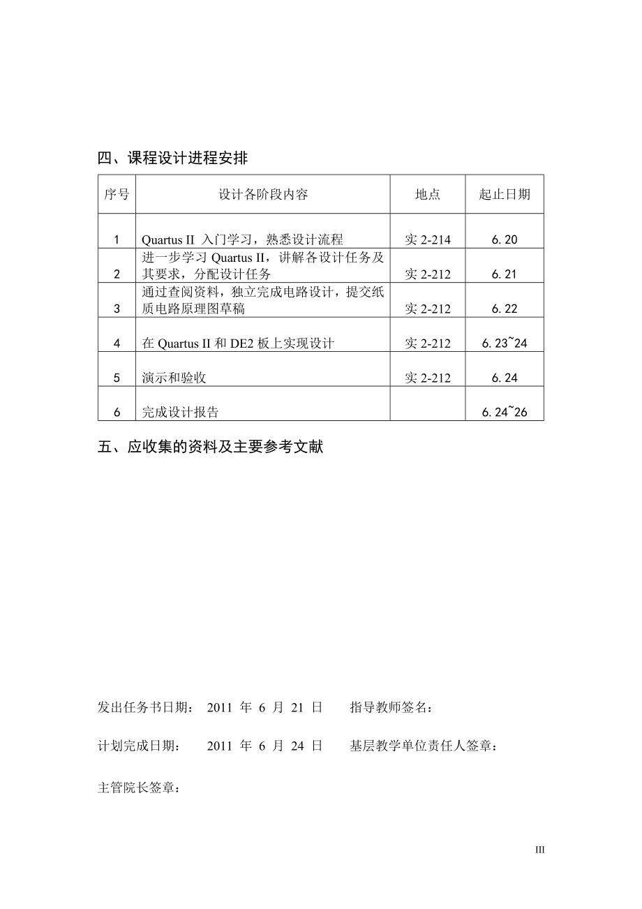 广东工业大学《电子技术综合设计与实践》设计说明书模板.docx_第3页