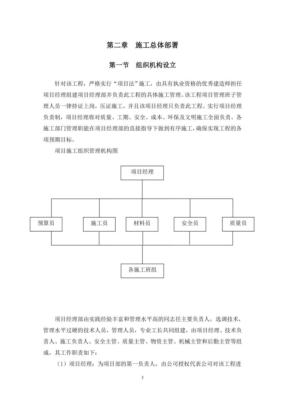 住宅楼施工组织设计范本.docx_第3页