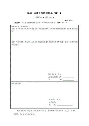 基建工程监理工作典型表式.docx