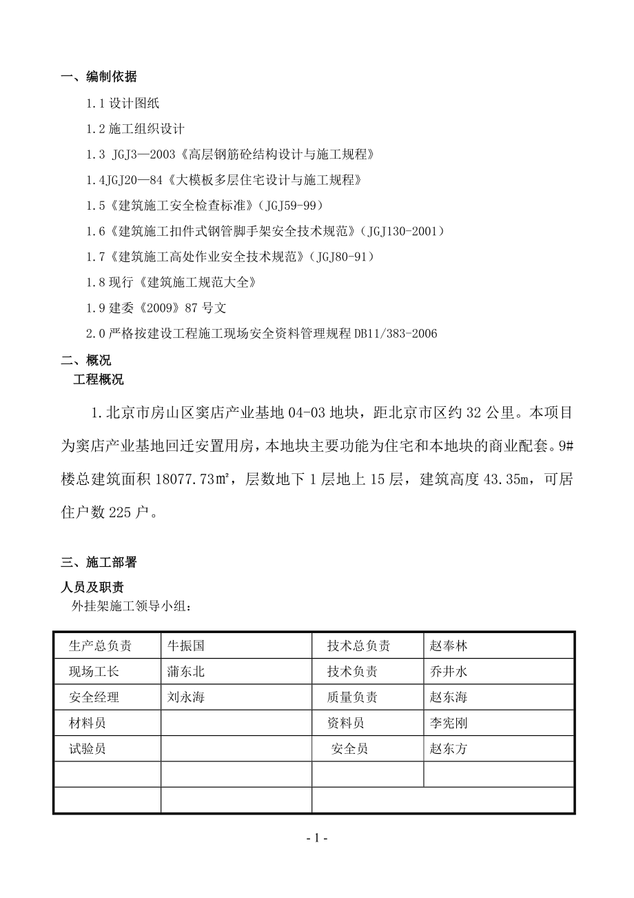 住宅楼外挂架施工方案_secret.docx_第2页