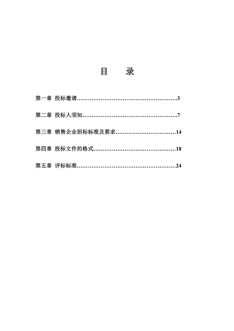 山东省家电以旧换新回收企业.docx_第2页