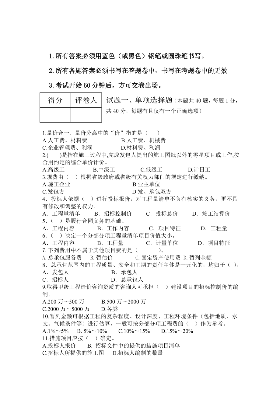 建筑与装饰装修工程造价师资格考试.docx_第2页