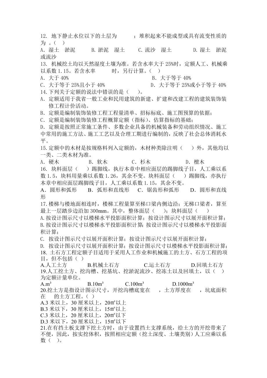 建筑与装饰装修工程造价师资格考试.docx_第3页