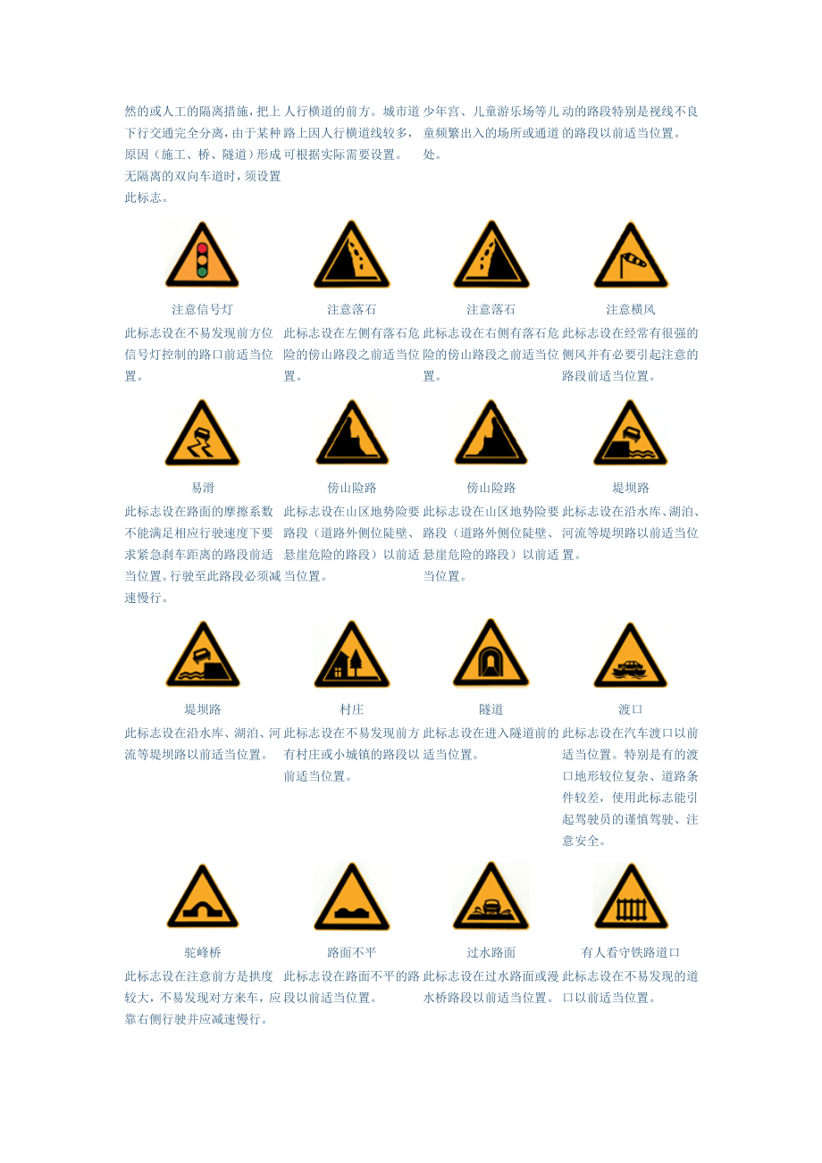 交通警告标志36246772.docx_第2页