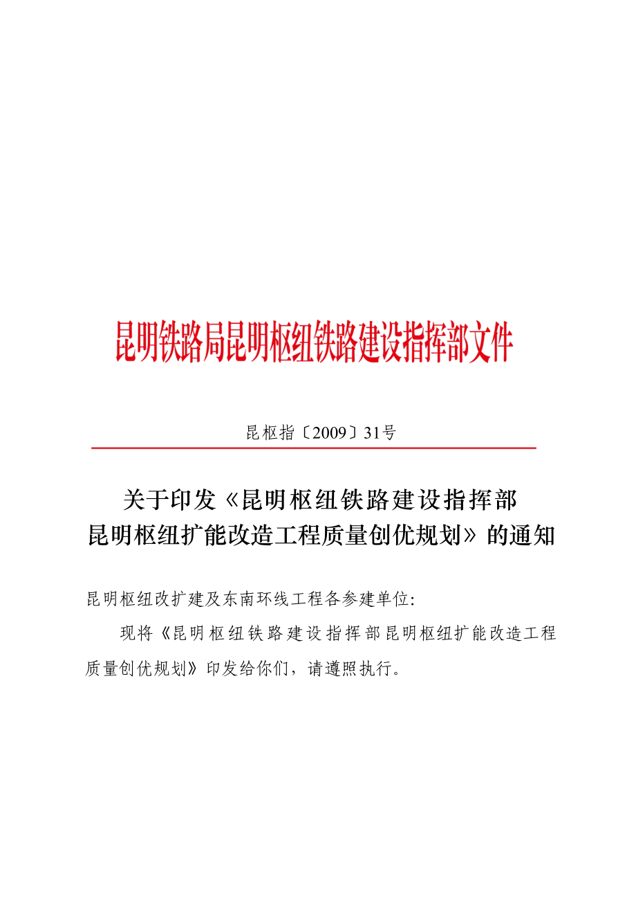 昆明扩能改造工程质量创优规划.docx_第1页