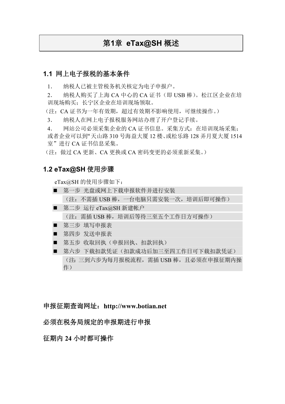 上海市网上电子报税.docx_第2页