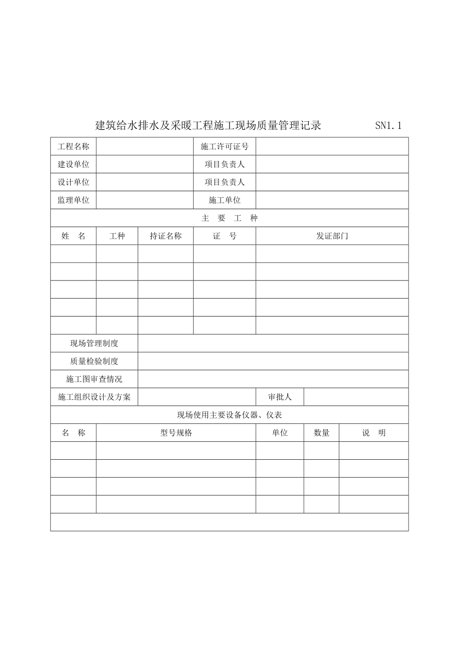 建筑给排水工程施工质量验收资料.docx_第3页