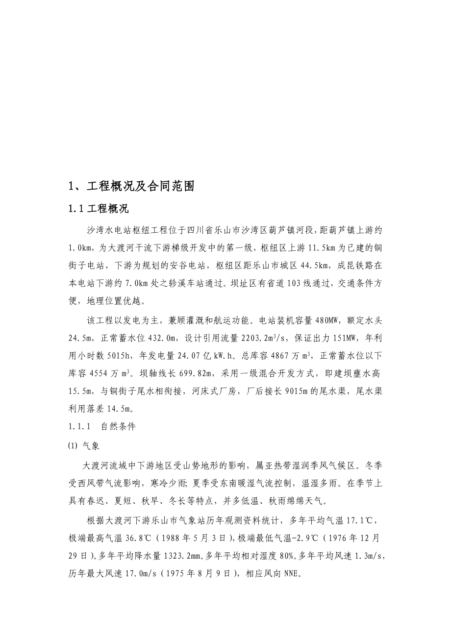 工程施工质量自检报告分析.docx_第1页