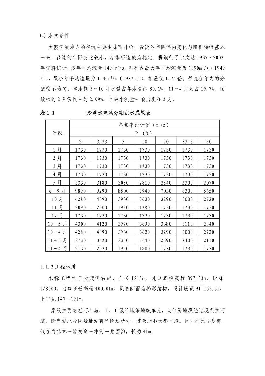 工程施工质量自检报告分析.docx_第2页