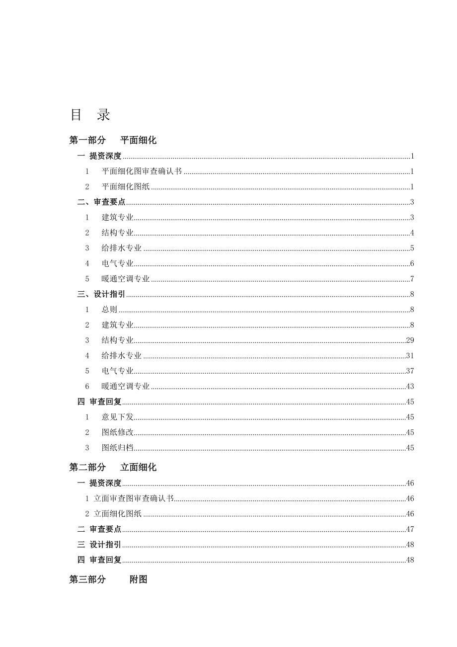 恒大地产平面立面细化规定.docx_第2页