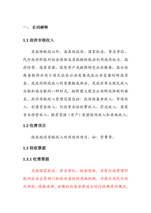 云南省票据电子化管理系统培训材料.docx