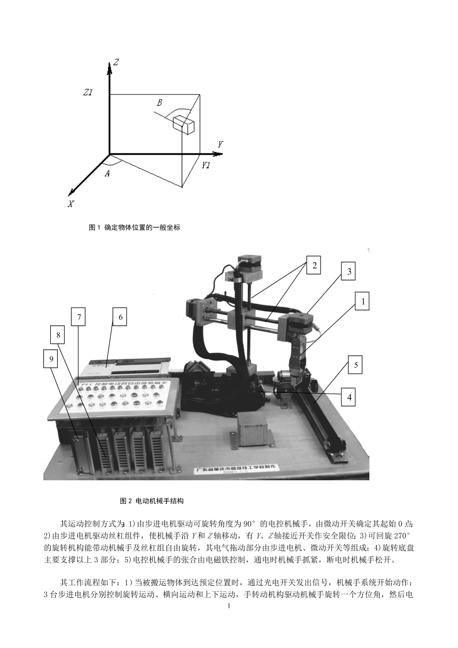 基于PLC的四自由度电动机械手的控制设计.docx_第2页