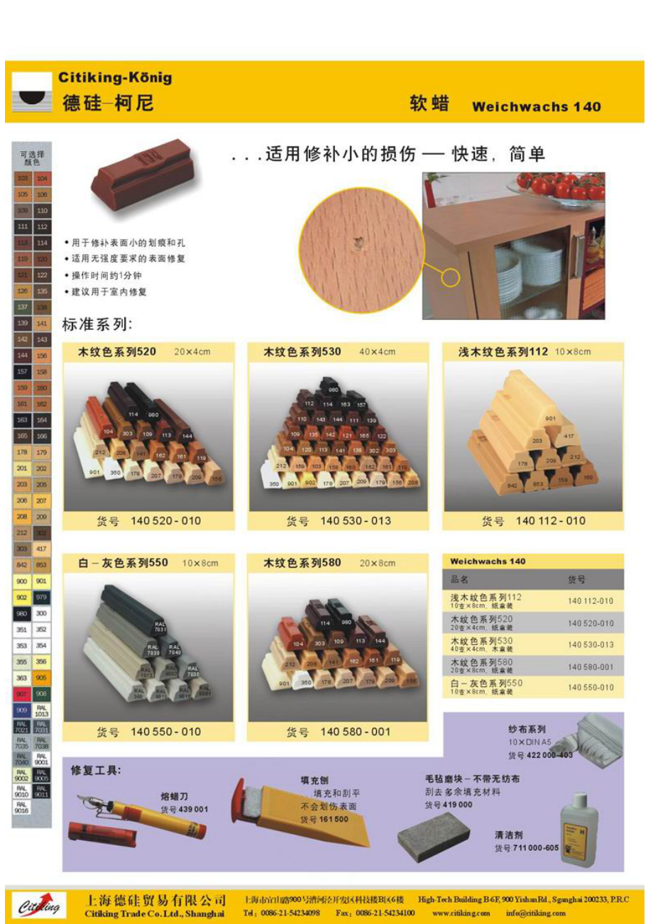 家具表面修复技术资料.docx_第2页