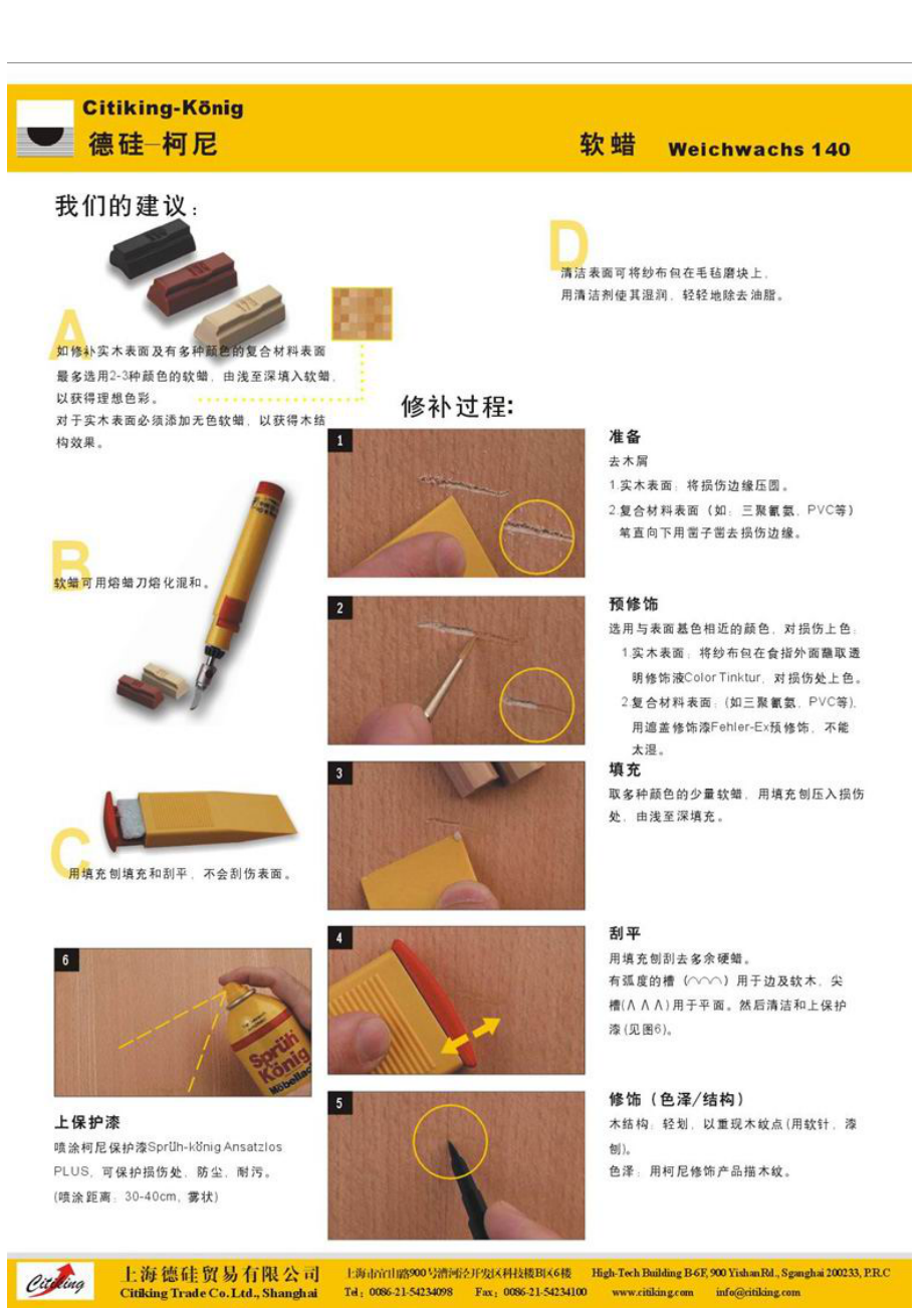 家具表面修复技术资料.docx_第3页