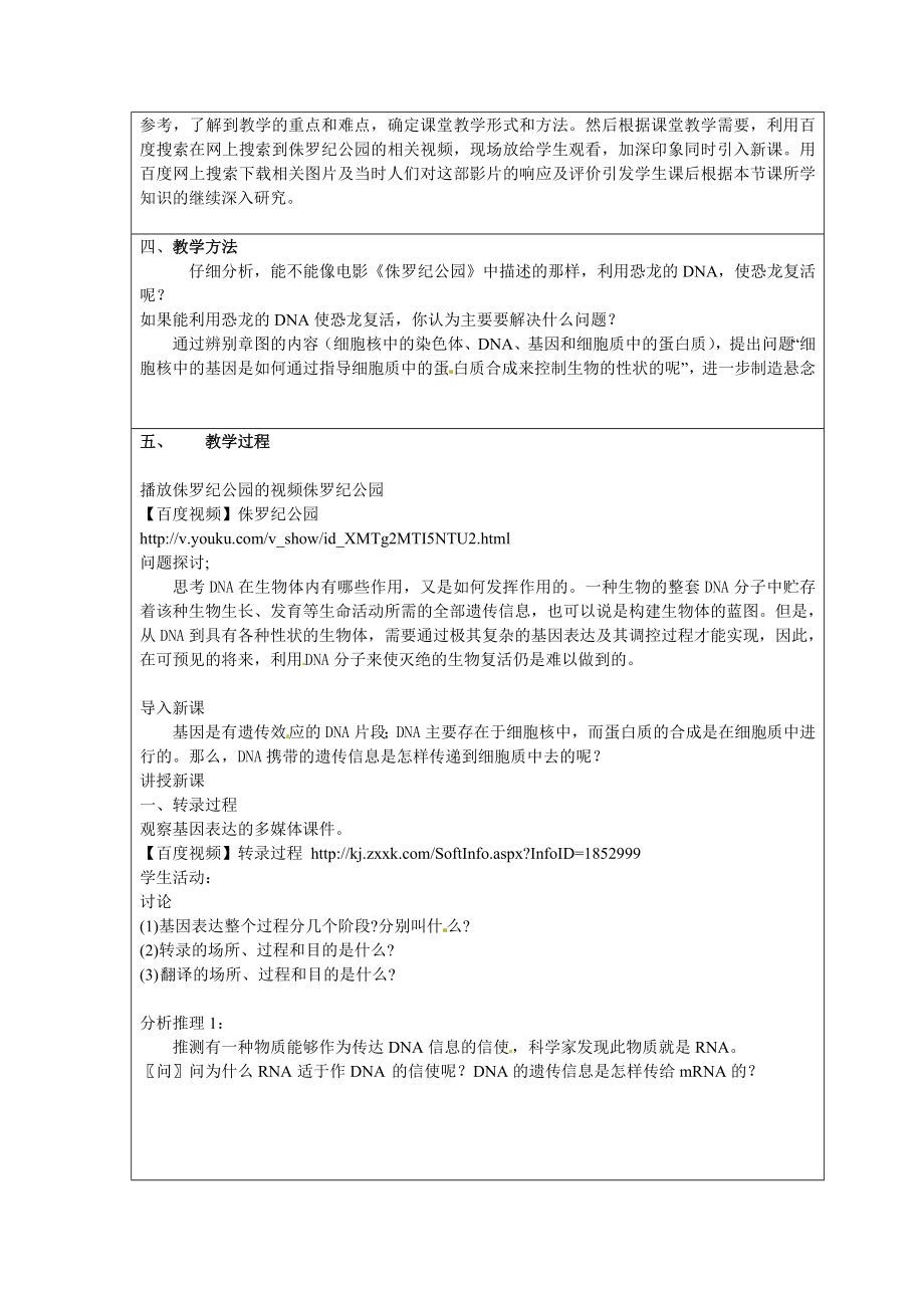 基因控制蛋白质的合成电子教案.docx_第2页