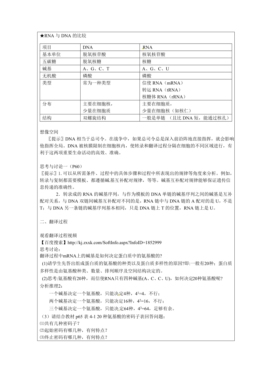 基因控制蛋白质的合成电子教案.docx_第3页