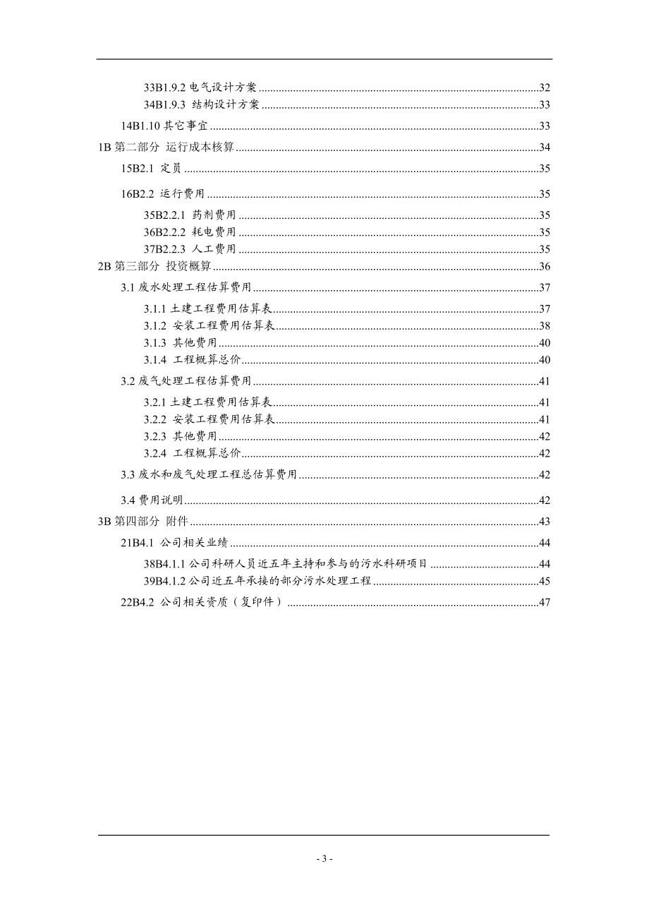 化工废水和废气处理工程技术方案完整版.docx_第3页