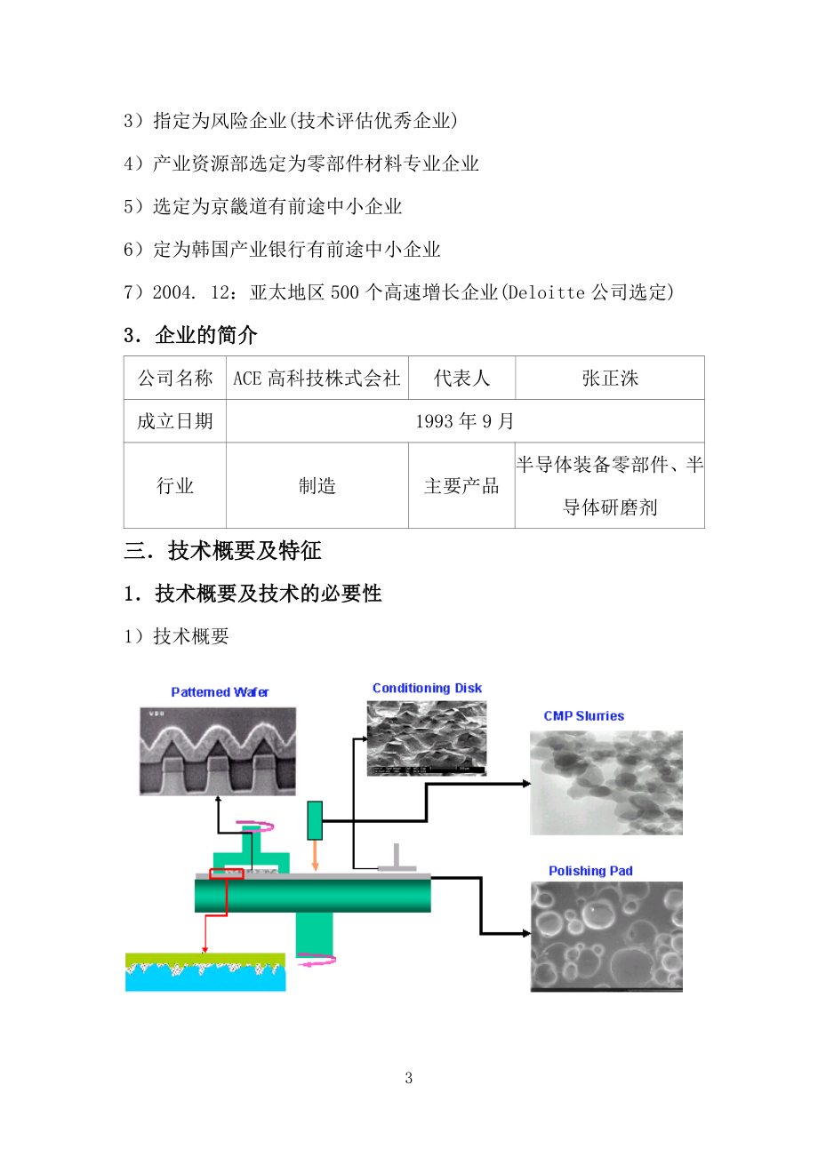 化学机械平坦化抛光液doc-嘉兴南湖科技.docx_第3页