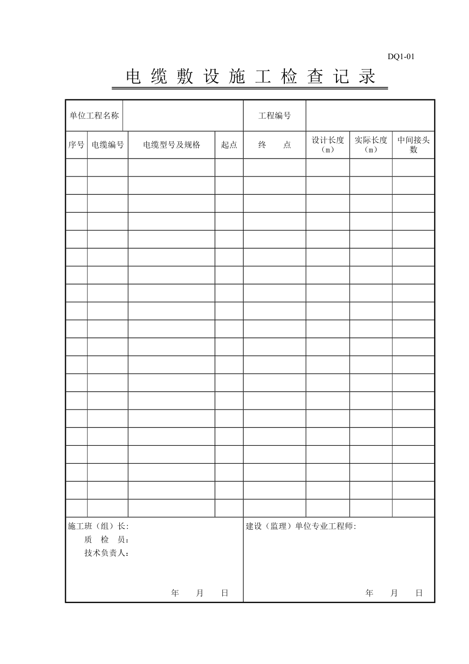 建筑电气技术表格.docx_第2页