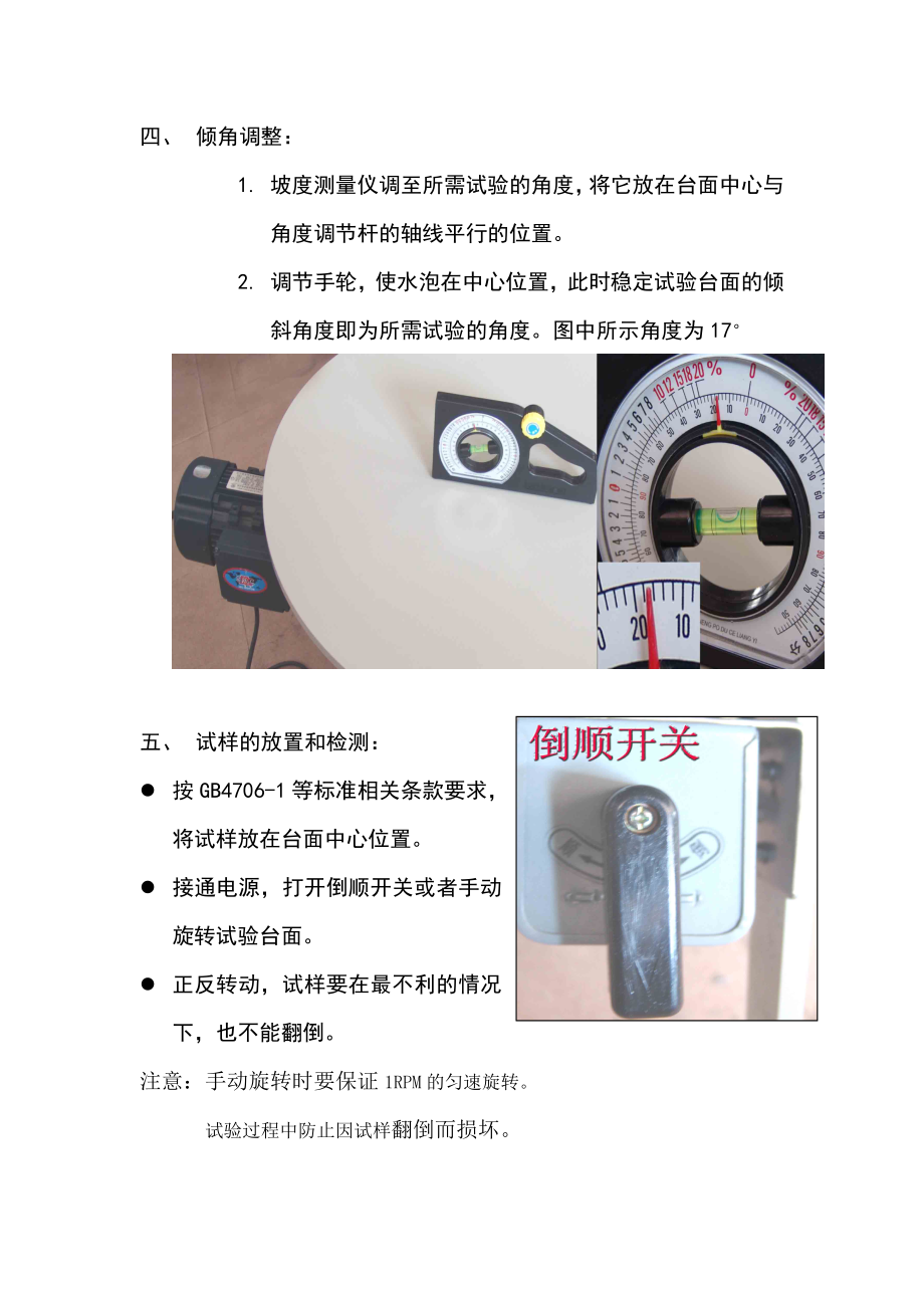 家电稳定性试验台.docx_第3页