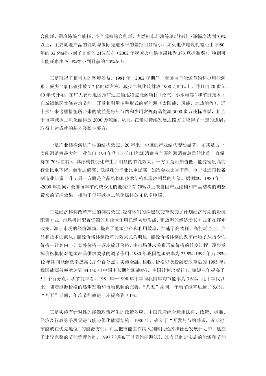 国家能源战略的基本构想(1).docx_第2页