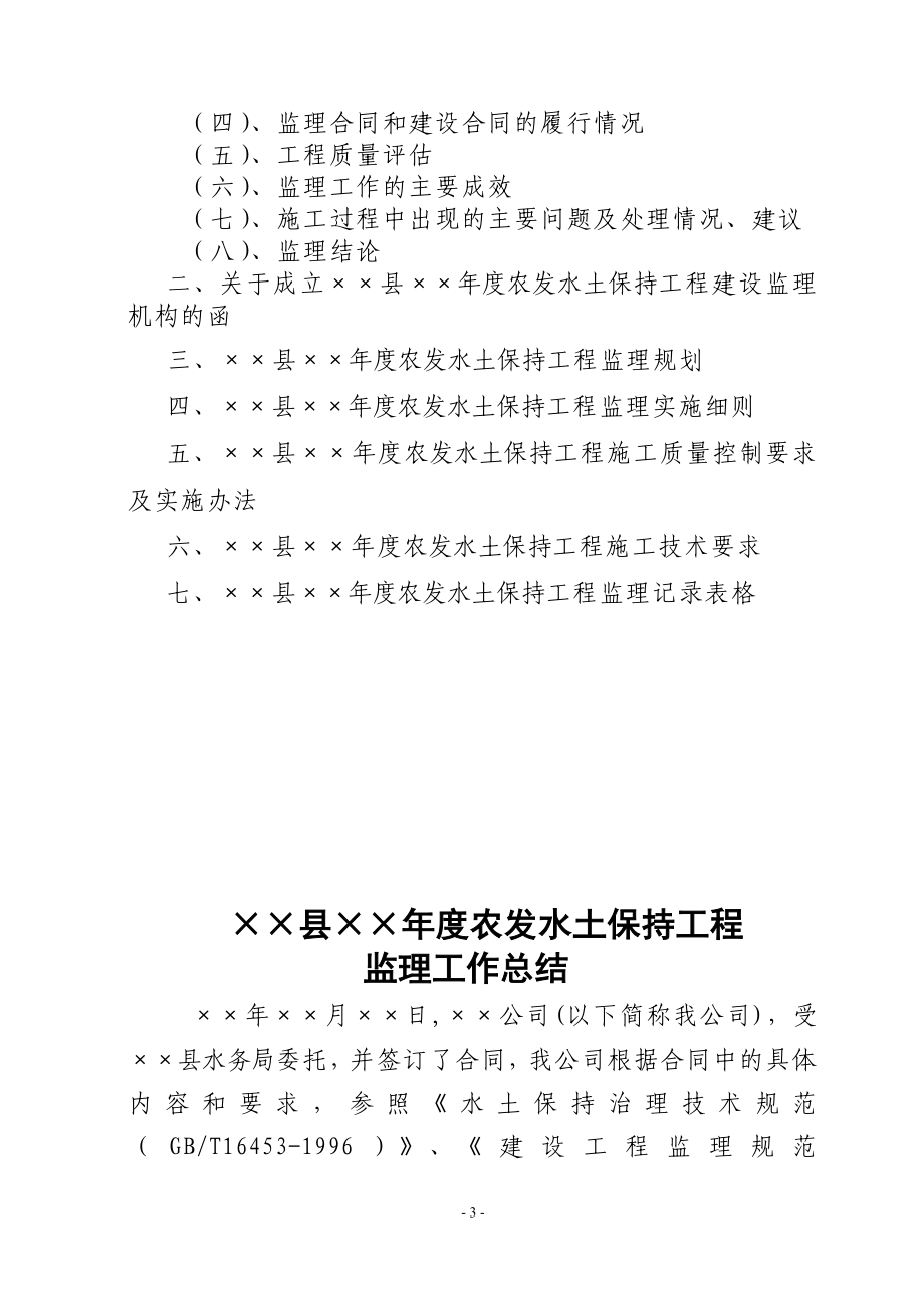 国家农业综合开发水土保持项目监理报告.docx_第3页