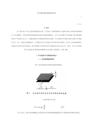 开关电源PCB板的排板要点.docx