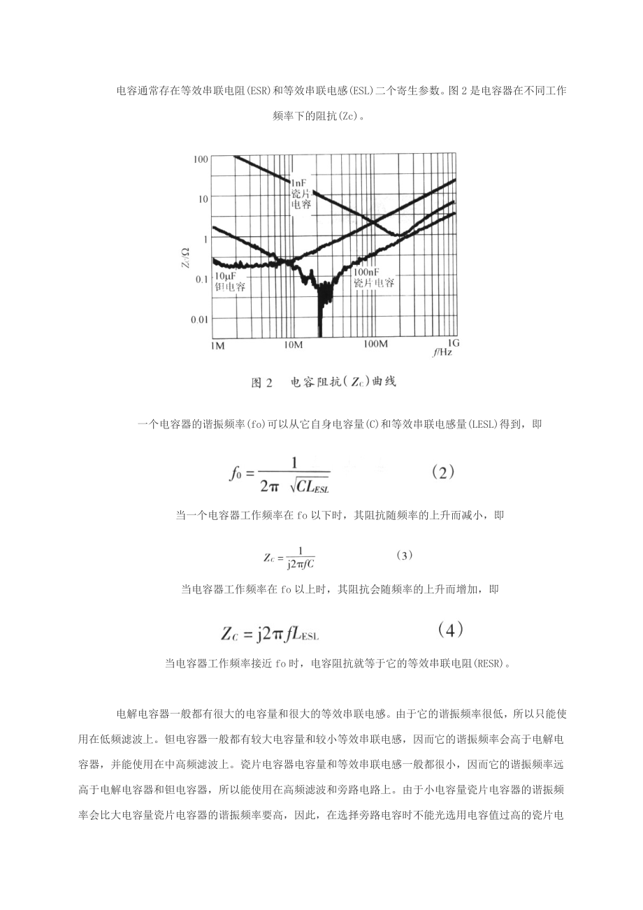 开关电源PCB板的排板要点.docx_第2页