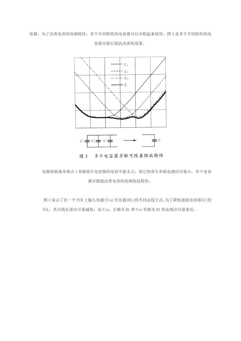 开关电源PCB板的排板要点.docx_第3页