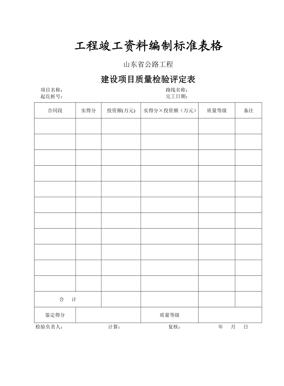 公路工程全套表格.docx_第1页