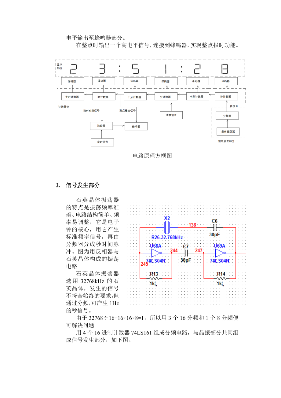 数字电子时钟设计.docx_第2页