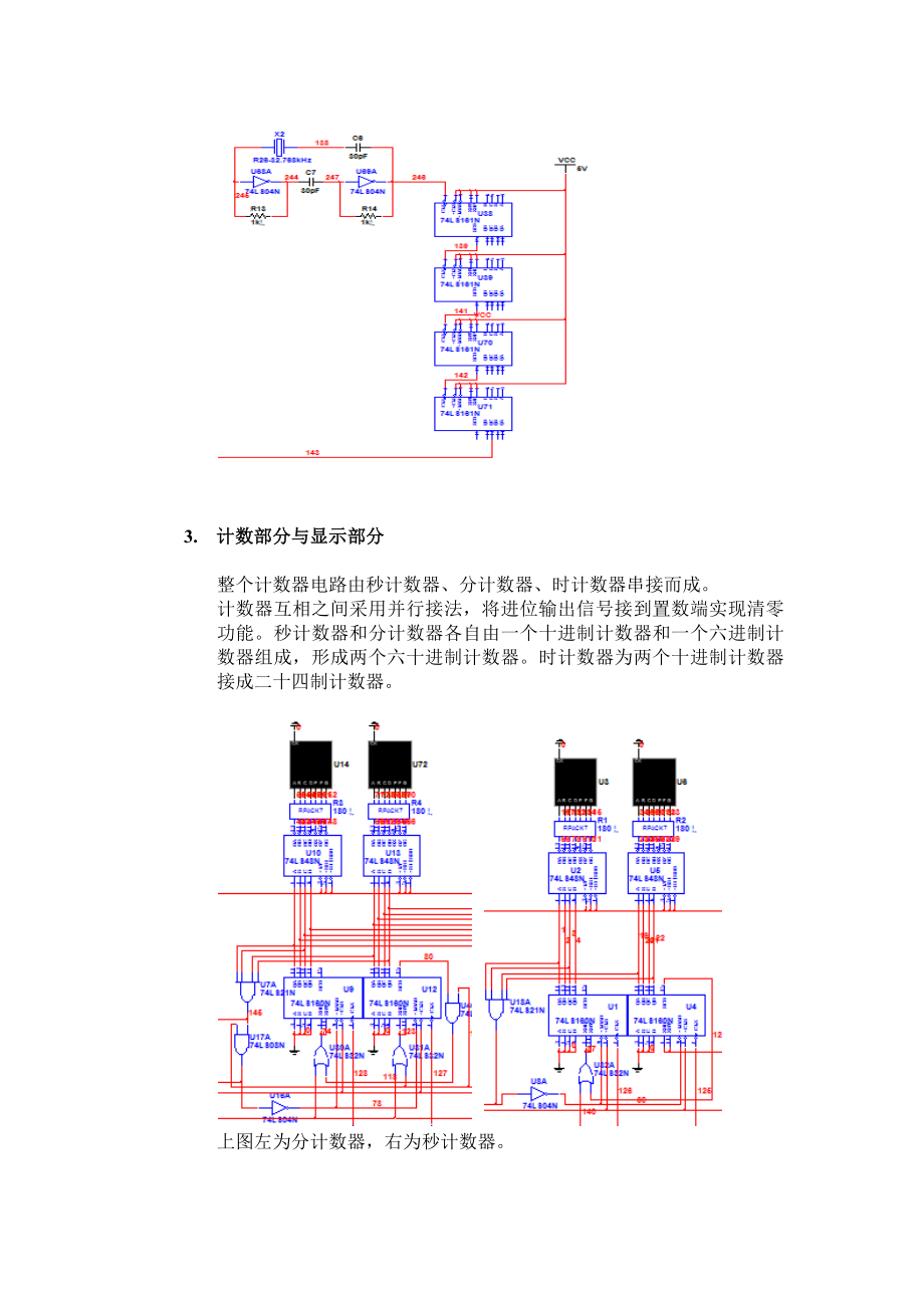 数字电子时钟设计.docx_第3页