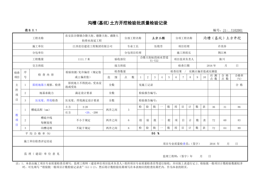 市政道路排水管道报验资料表格全套08规范-secret.docx_第2页