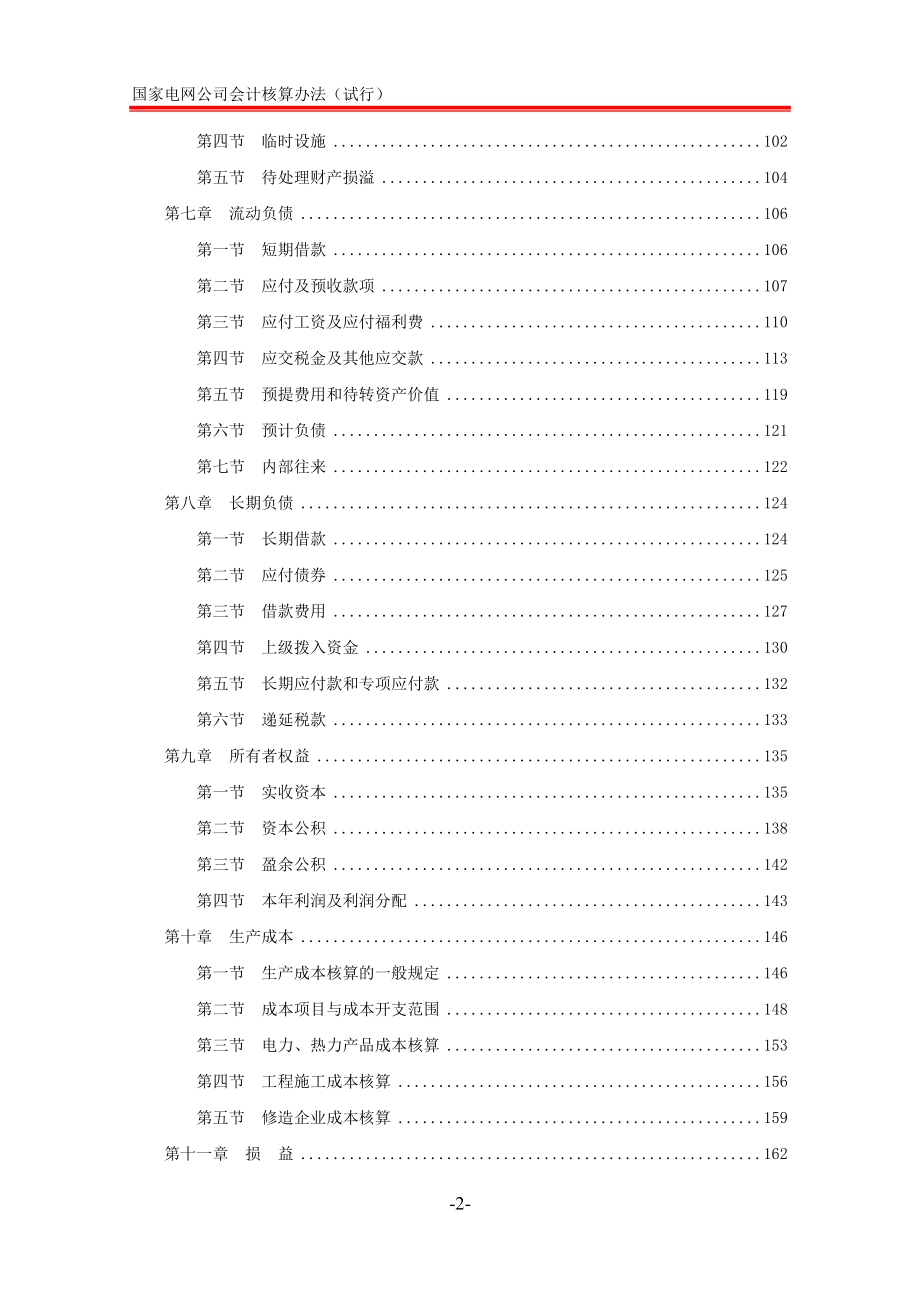 国家电网公司会计核算办法.docx_第2页