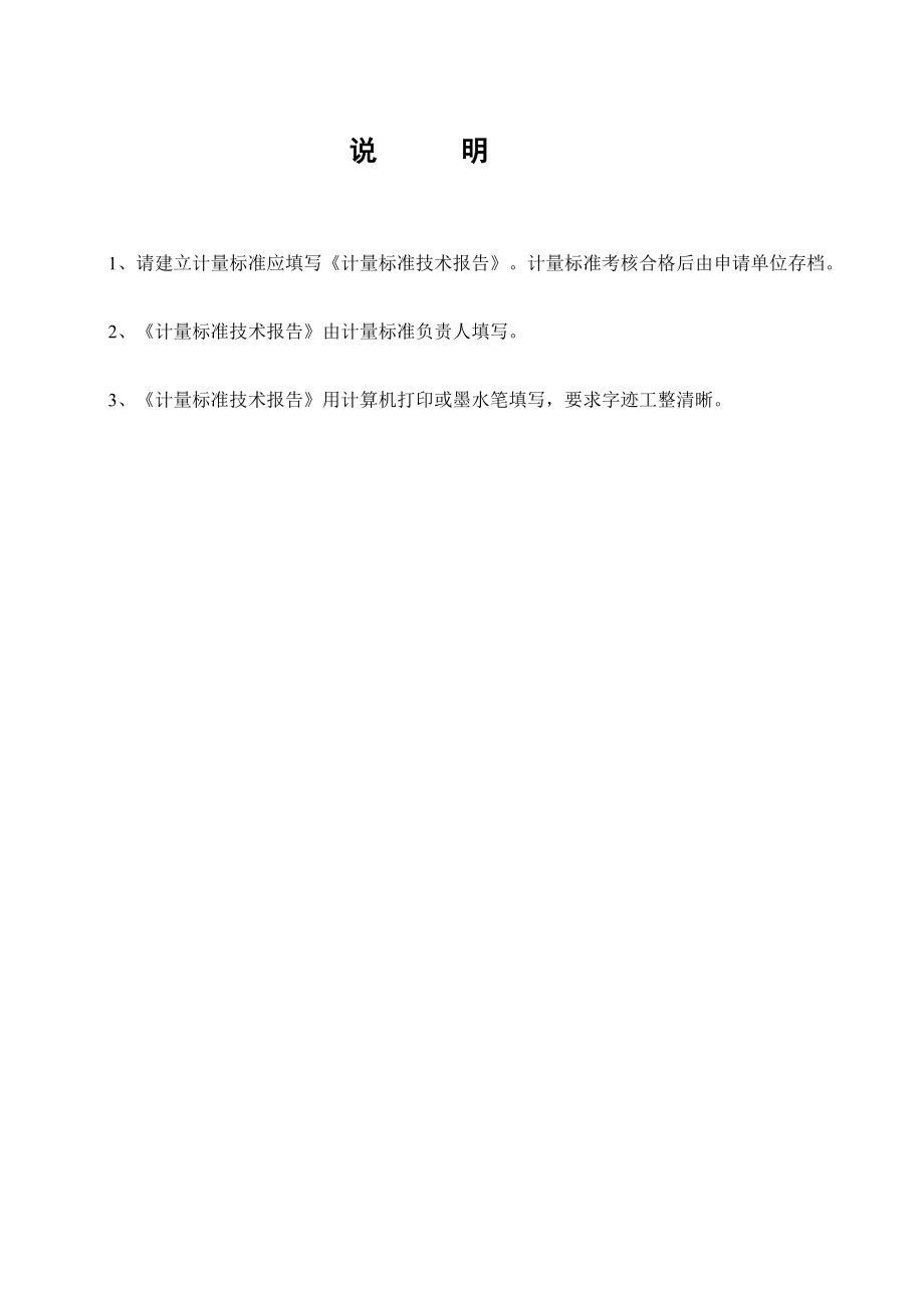 建标报告-可燃气体.docx_第2页