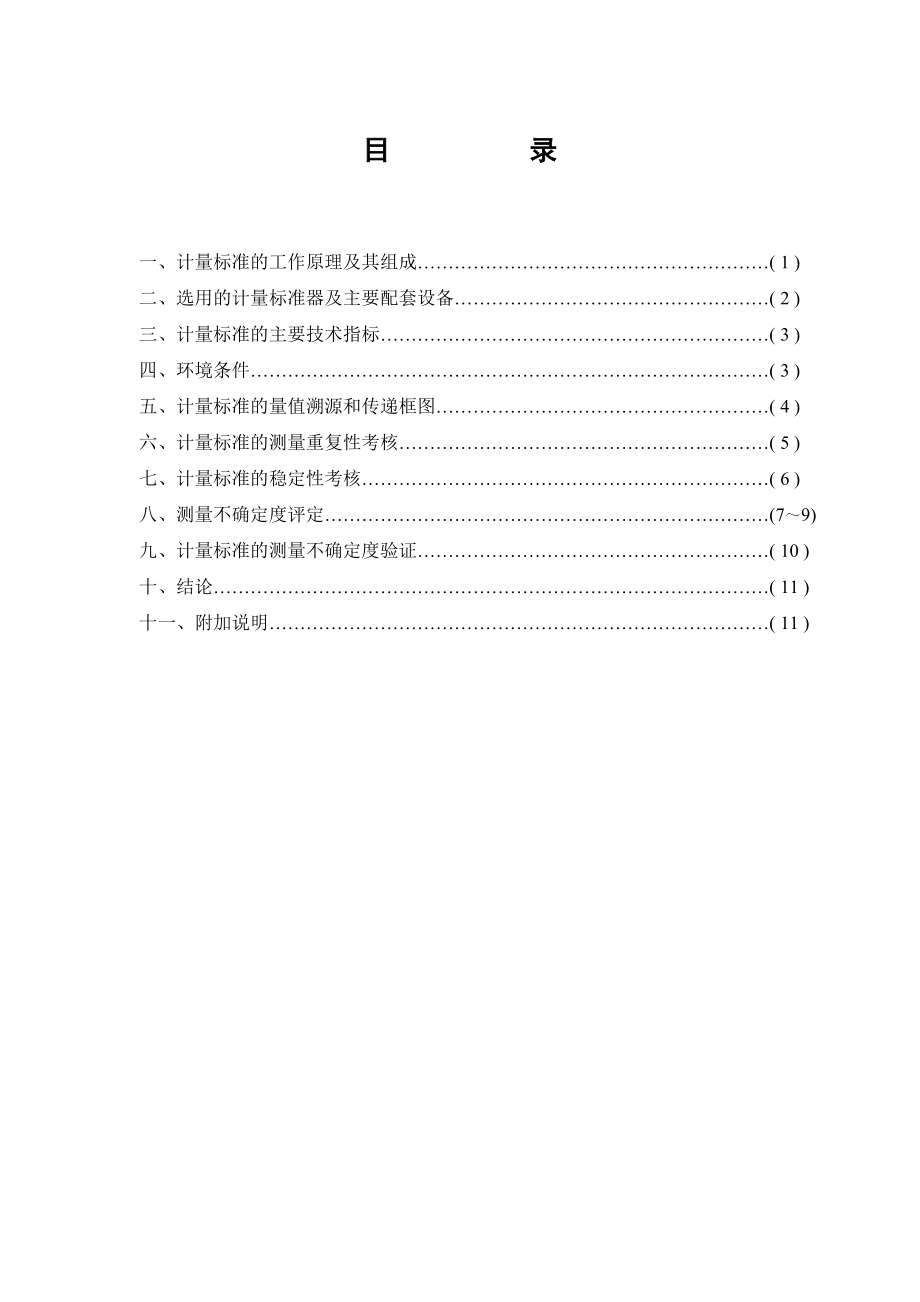 建标报告-可燃气体.docx_第3页