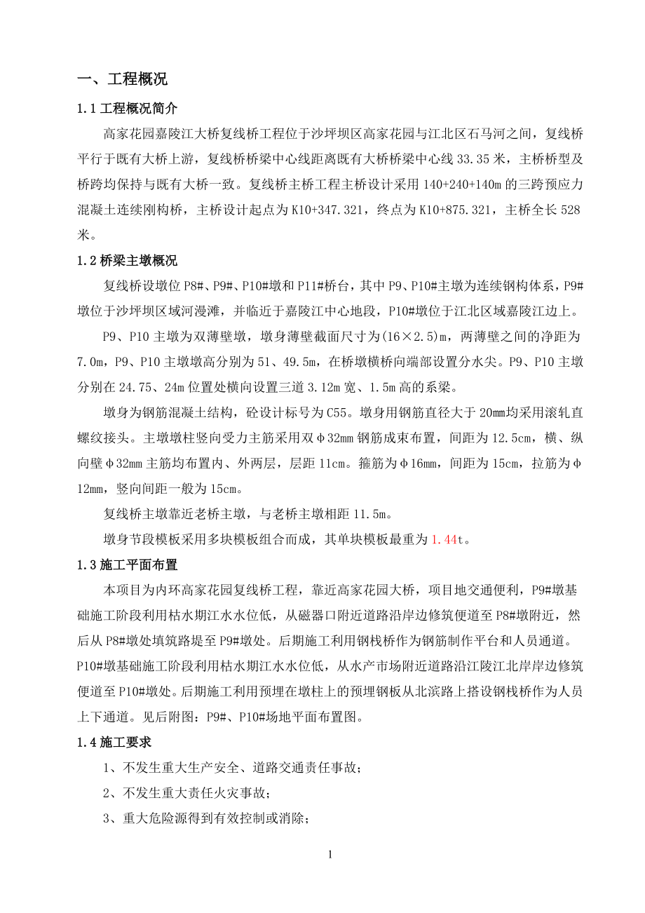 主桥桥墩施工安全专项方案培训资料.docx_第3页