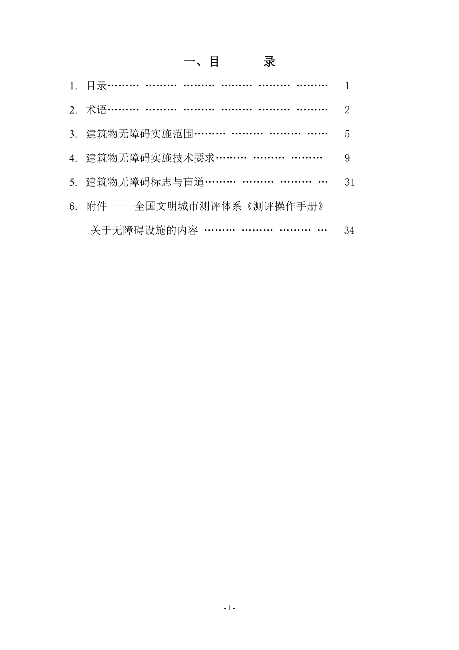 建筑物无障碍设施培训材料.docx_第2页